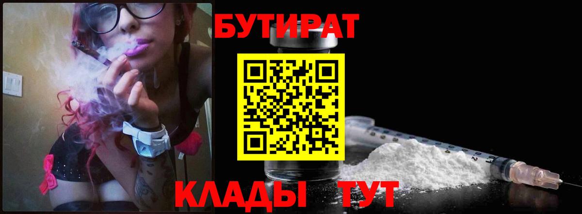 БУТИРАТ вода Семилуки