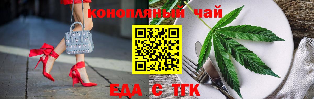 Еда ТГК марихуана  Вход с VPN  Семилуки 
