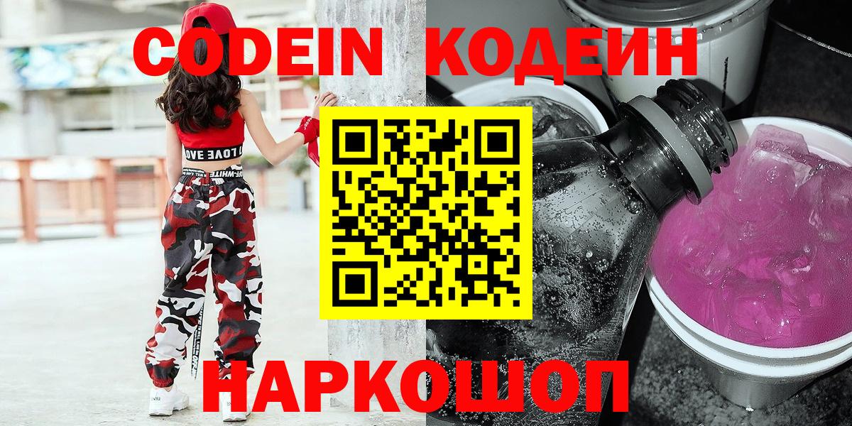 Кодеиновый сироп Lean напиток Lean (лин) Семилуки