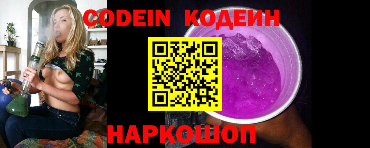 Семилуки  Кодеин напиток Lean (лин)  Вход с VPN 
