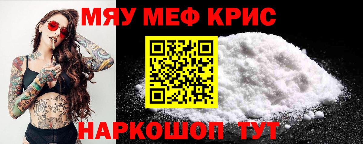 Меф  МЯУ-МЯУ мяу мяу  Вход с VPN  Семилуки  Меф мука 